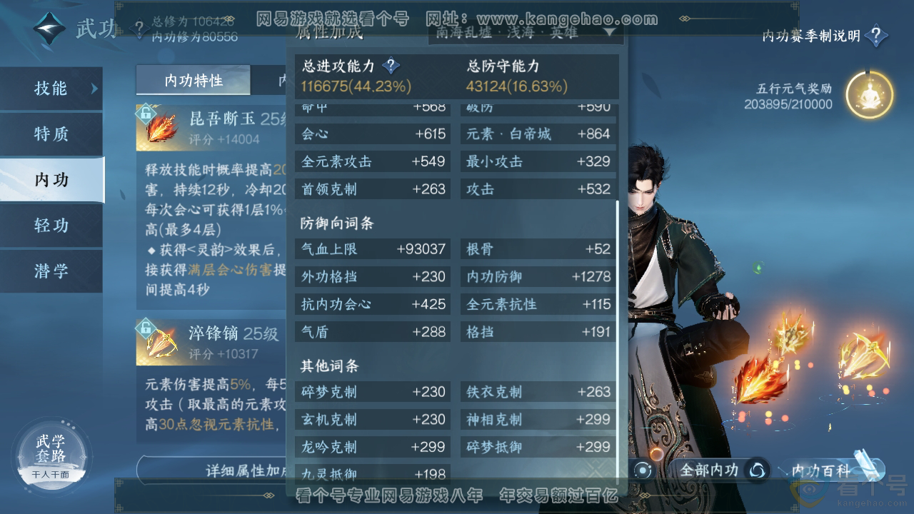 NSH313373逆水寒手游账号详情图26 NSH313373逆水寒手游账号详情图26