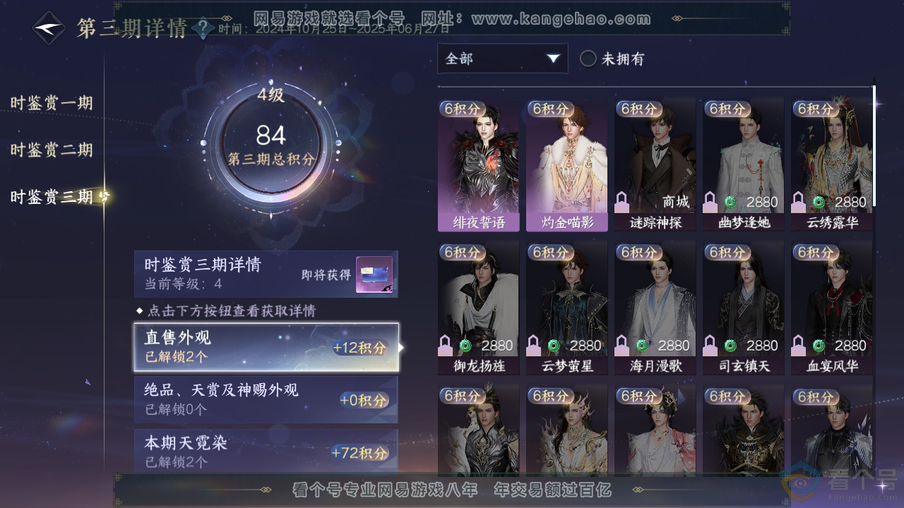 NSH313373逆水寒手游账号详情图20 NSH313373逆水寒手游账号详情图20