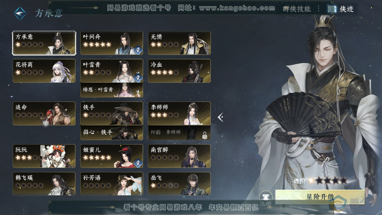 NSH313373逆水寒手游账号详情图42 NSH313373逆水寒手游账号详情图42