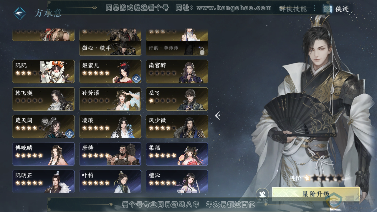 NSH313373逆水寒手游账号详情图43 NSH313373逆水寒手游账号详情图43