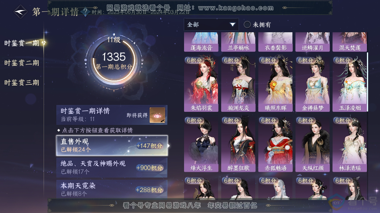 NSH313422逆水寒手游账号详情图19 NSH313422逆水寒手游账号详情图19