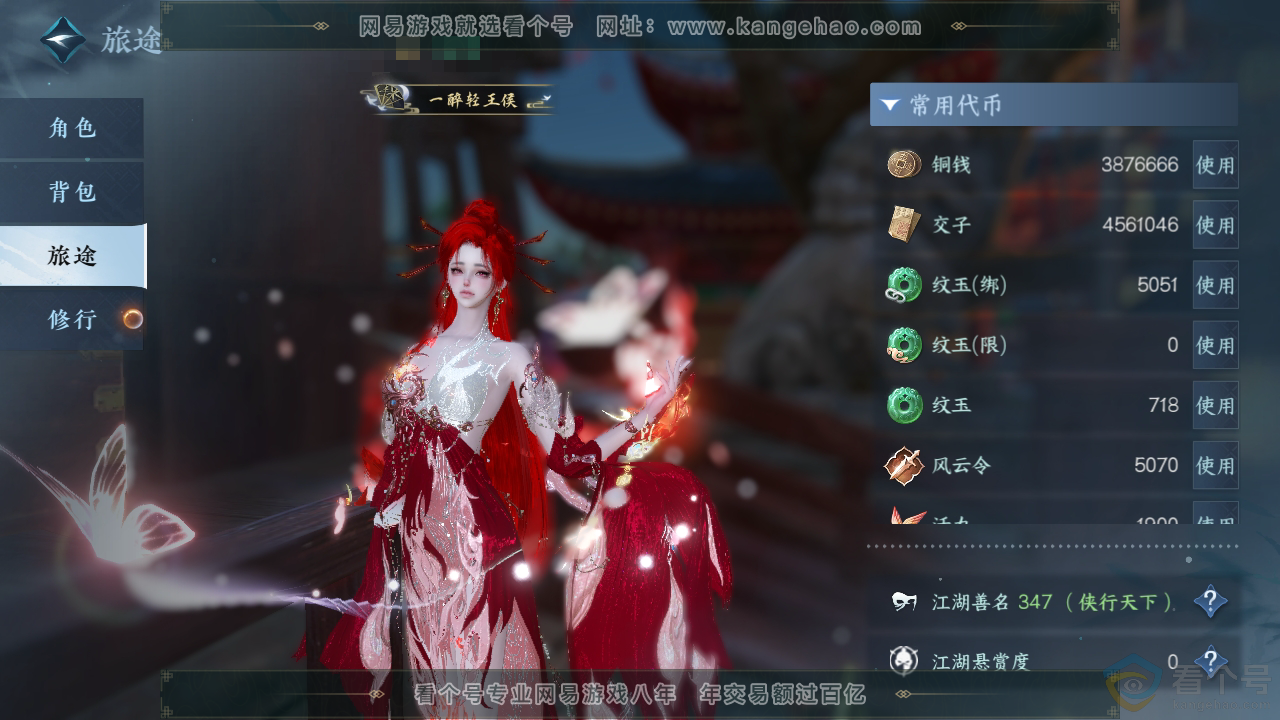 NSH313422逆水寒手游账号详情图5 NSH313422逆水寒手游账号详情图5