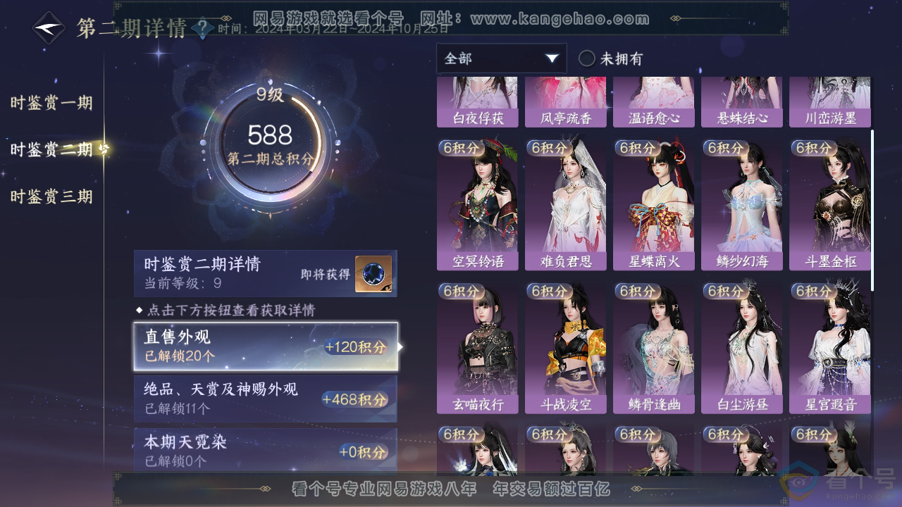 NSH313422逆水寒手游账号详情图20 NSH313422逆水寒手游账号详情图20
