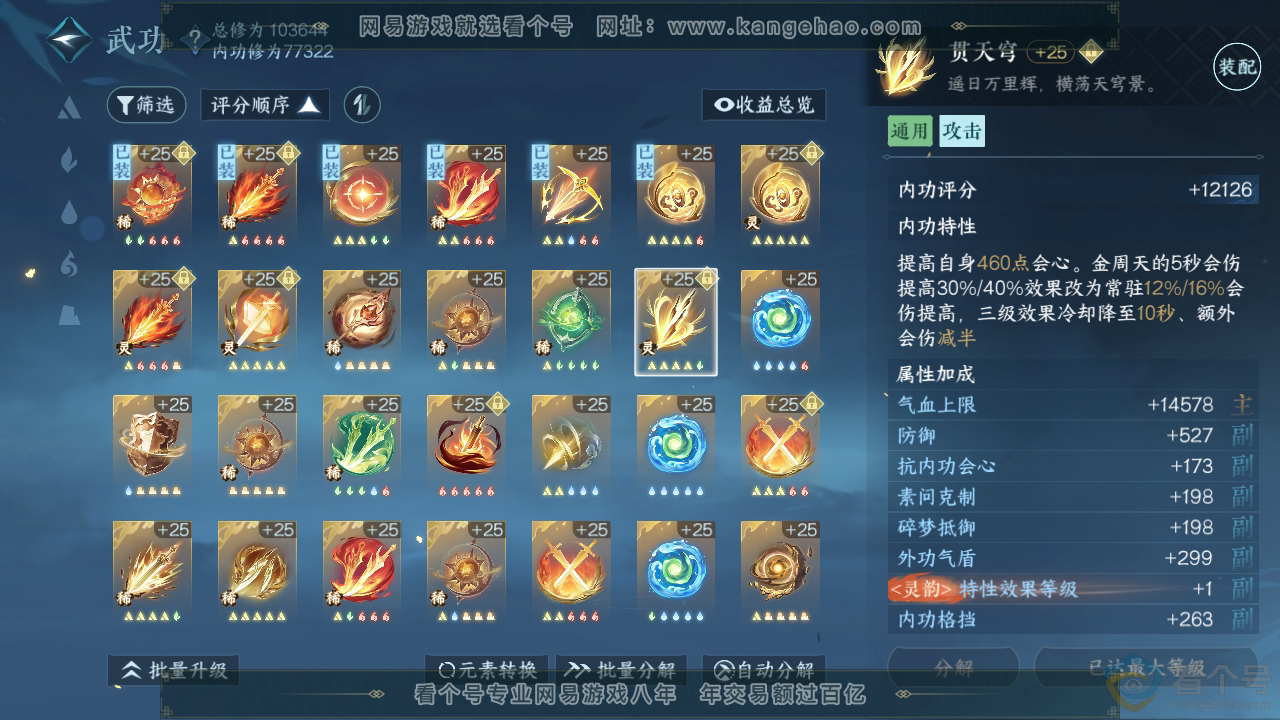 NSH313422逆水寒手游账号详情图38 NSH313422逆水寒手游账号详情图38