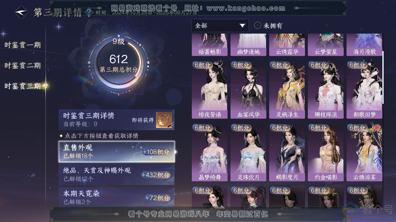 NSH313422逆水寒手游账号详情图21 NSH313422逆水寒手游账号详情图21