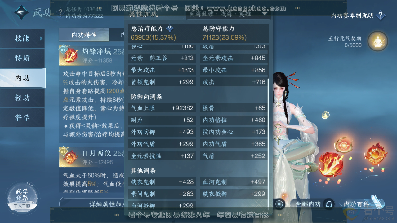 NSH313422逆水寒手游账号详情图34 NSH313422逆水寒手游账号详情图34