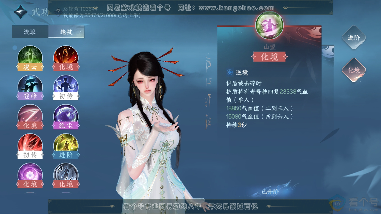 NSH313422逆水寒手游账号详情图30 NSH313422逆水寒手游账号详情图30