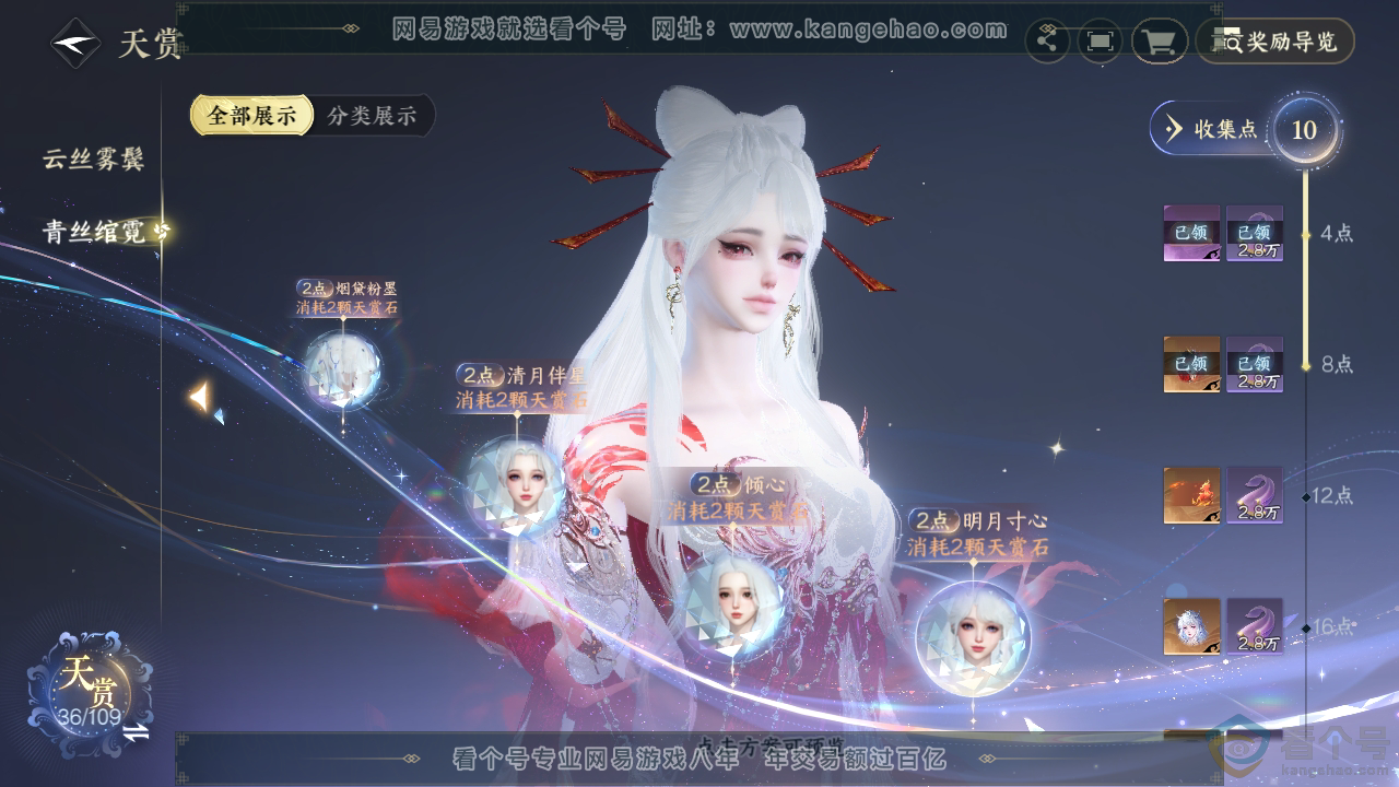 NSH313422逆水寒手游账号详情图28 NSH313422逆水寒手游账号详情图28