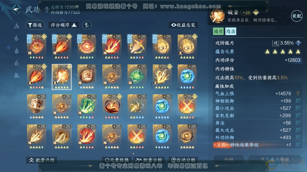 NSH313422逆水寒手游账号详情图37 NSH313422逆水寒手游账号详情图37