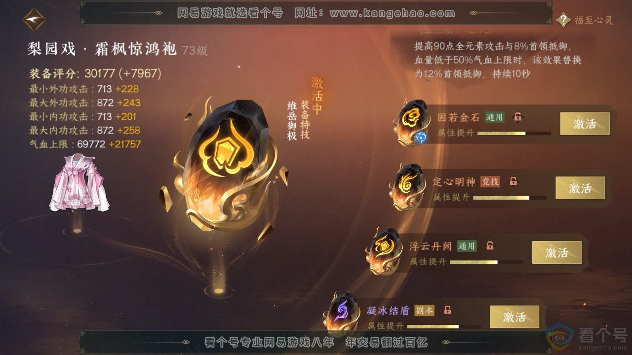 NSH313422逆水寒手游账号详情图45 NSH313422逆水寒手游账号详情图45