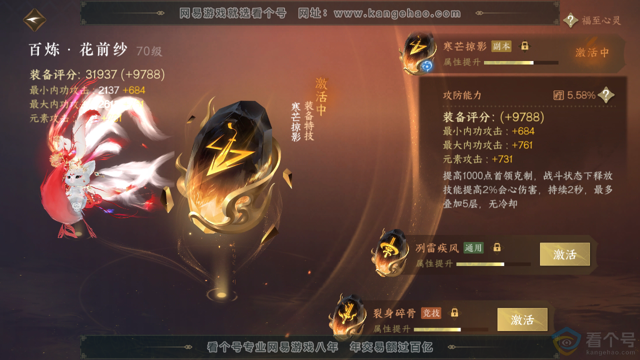 NSH313422逆水寒手游账号详情图40 NSH313422逆水寒手游账号详情图40