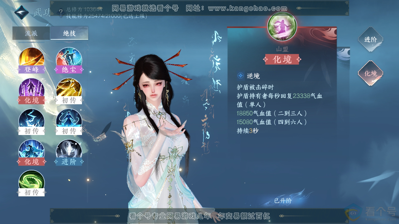 NSH313422逆水寒手游账号详情图32 NSH313422逆水寒手游账号详情图32