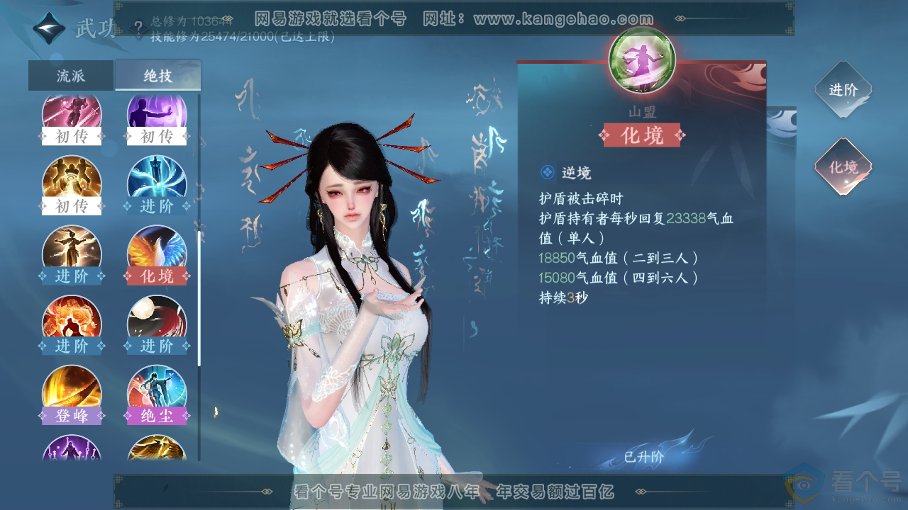 NSH313422逆水寒手游账号详情图31 NSH313422逆水寒手游账号详情图31