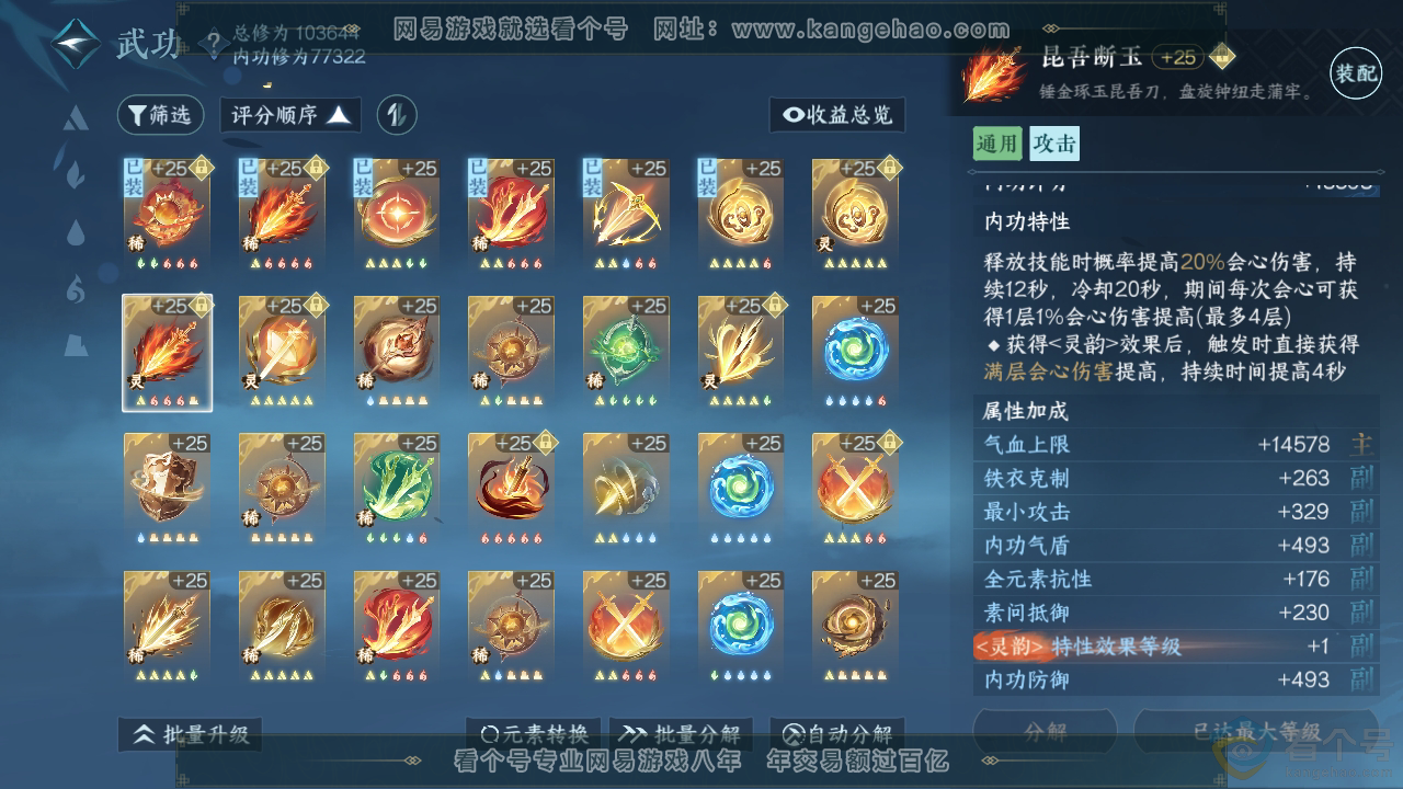 NSH313422逆水寒手游账号详情图36 NSH313422逆水寒手游账号详情图36