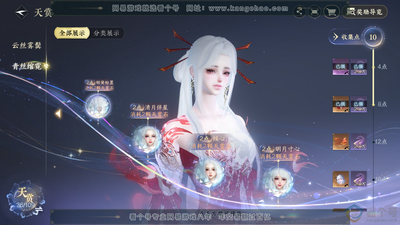 NSH313422逆水寒手游账号详情图25 NSH313422逆水寒手游账号详情图25