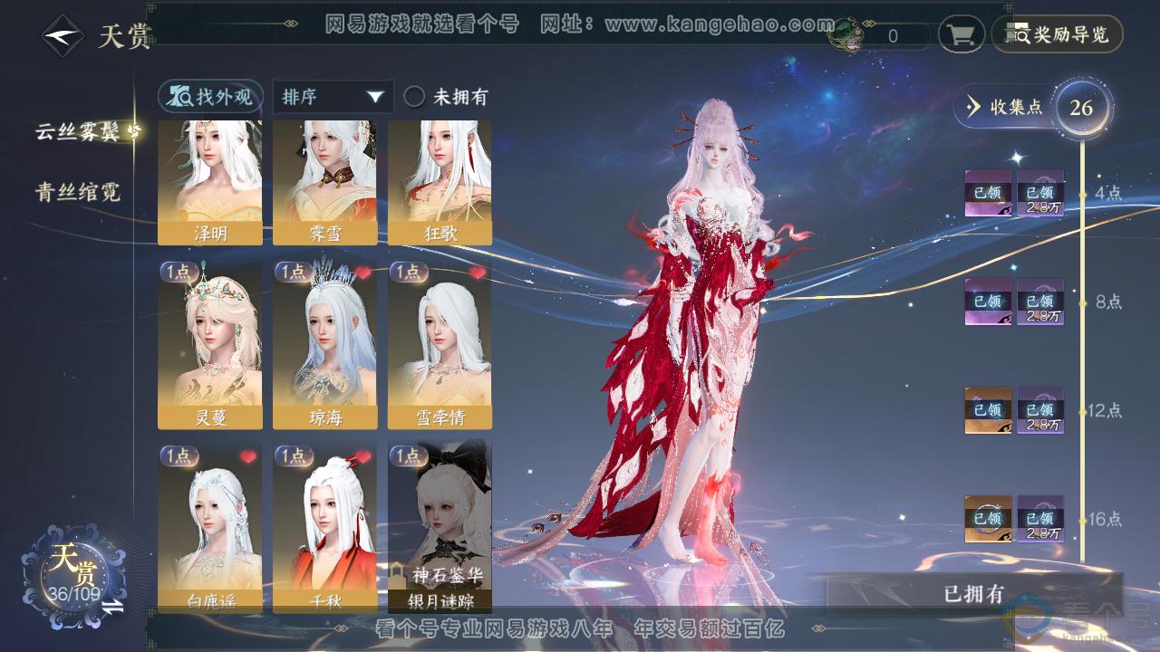 NSH313422逆水寒手游账号详情图24 NSH313422逆水寒手游账号详情图24