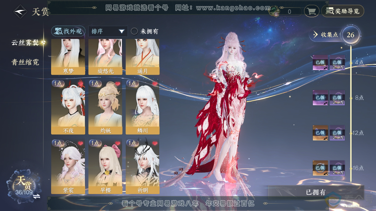 NSH313422逆水寒手游账号详情图23 NSH313422逆水寒手游账号详情图23