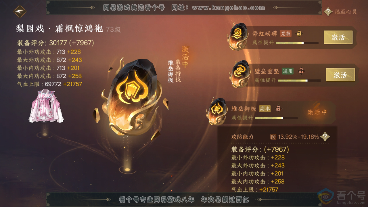 NSH313422逆水寒手游账号详情图44 NSH313422逆水寒手游账号详情图44