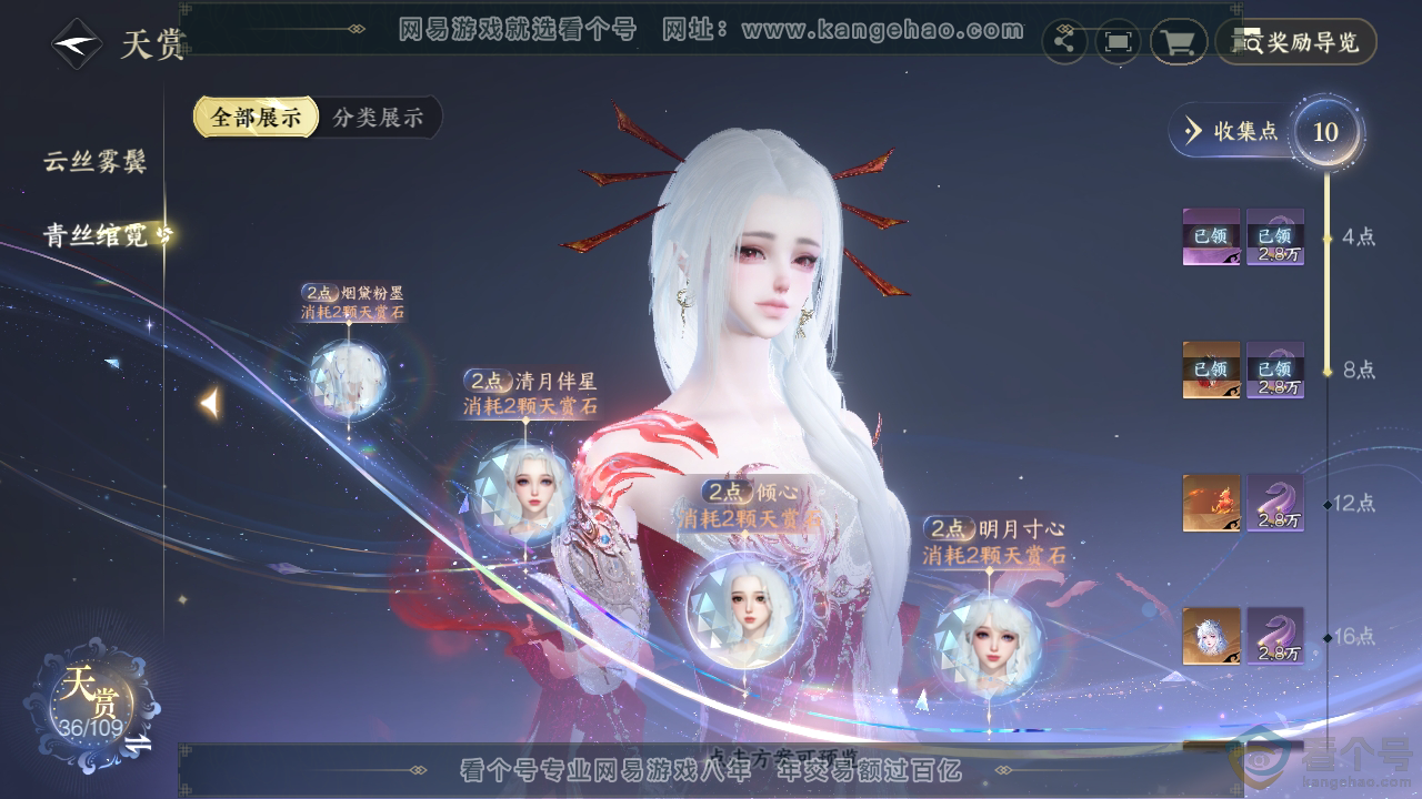 NSH313422逆水寒手游账号详情图27 NSH313422逆水寒手游账号详情图27