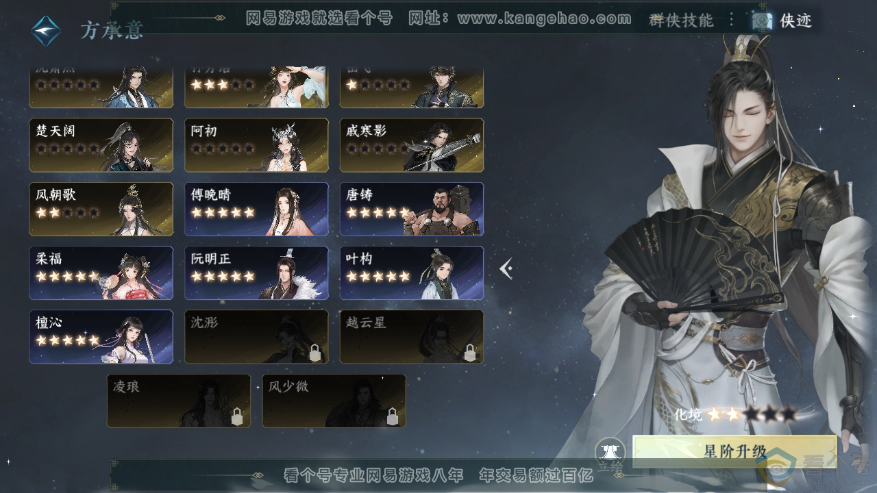 NSH313422逆水寒手游账号详情图55 NSH313422逆水寒手游账号详情图55