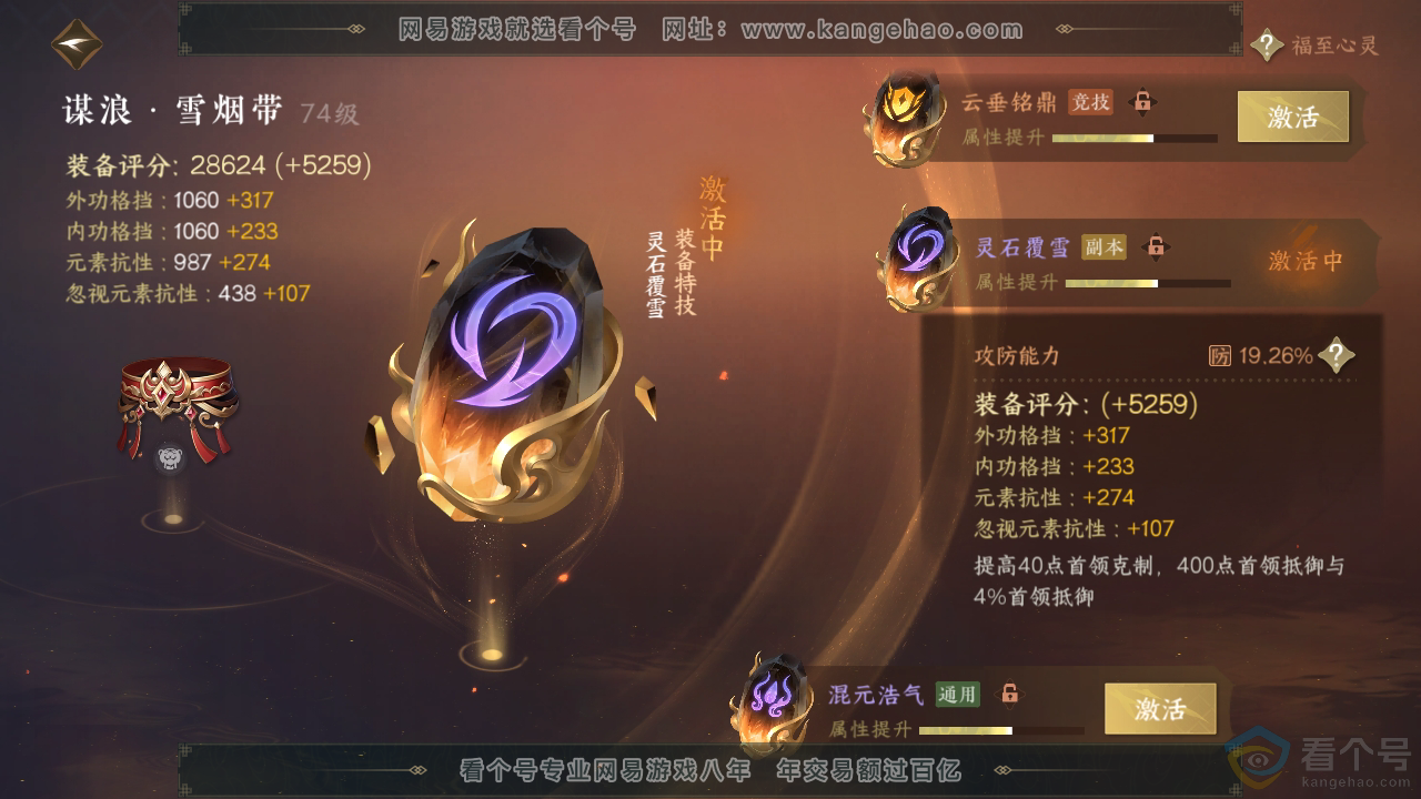NSH313422逆水寒手游账号详情图47 NSH313422逆水寒手游账号详情图47