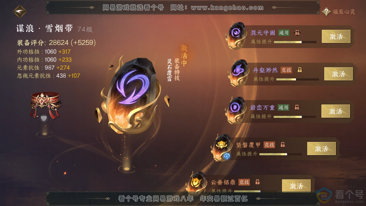NSH313422逆水寒手游账号详情图46 NSH313422逆水寒手游账号详情图46