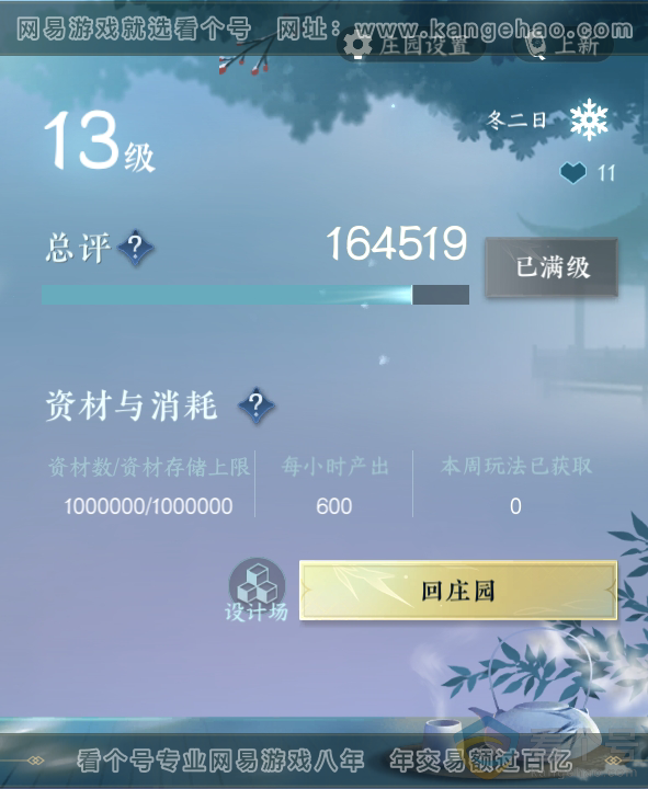 NSH313422逆水寒手游账号详情图52 NSH313422逆水寒手游账号详情图52