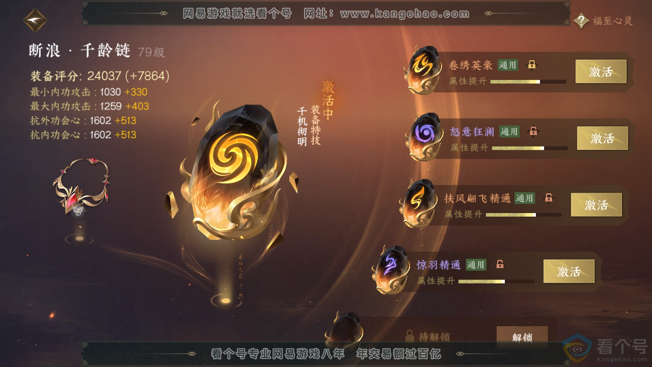 NSH313422逆水寒手游账号详情图51 NSH313422逆水寒手游账号详情图51