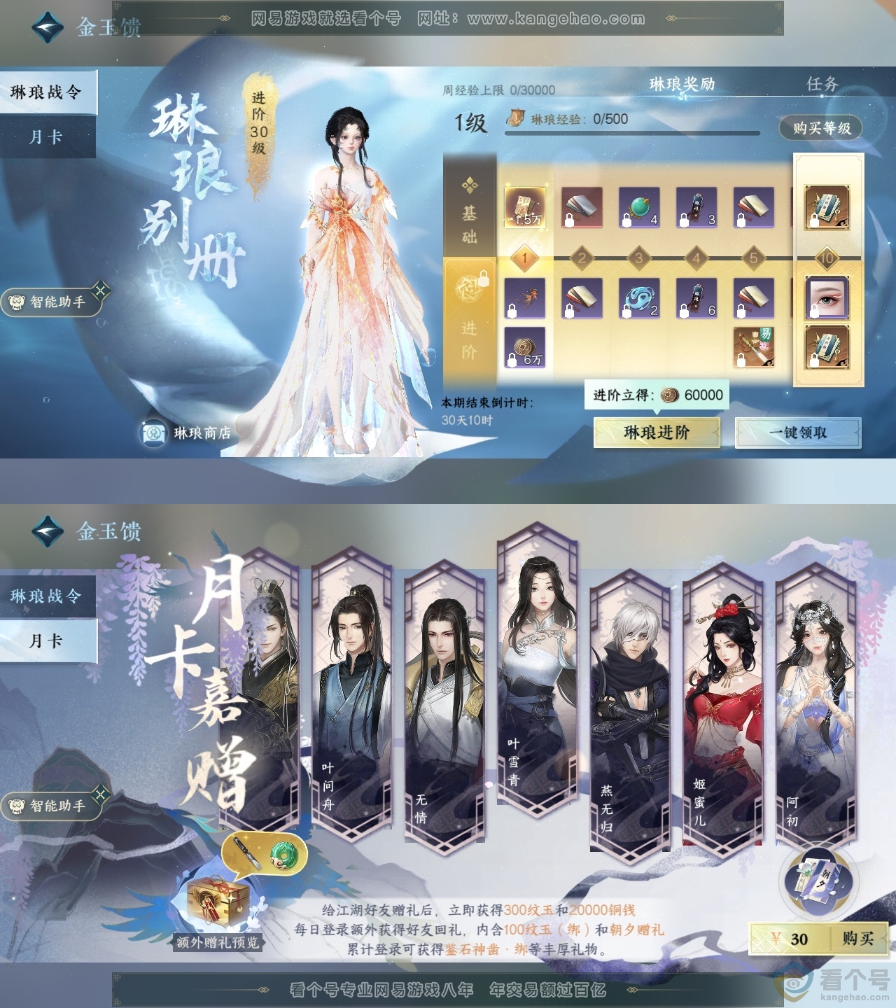 NSH313427逆水寒手游账号详情图34