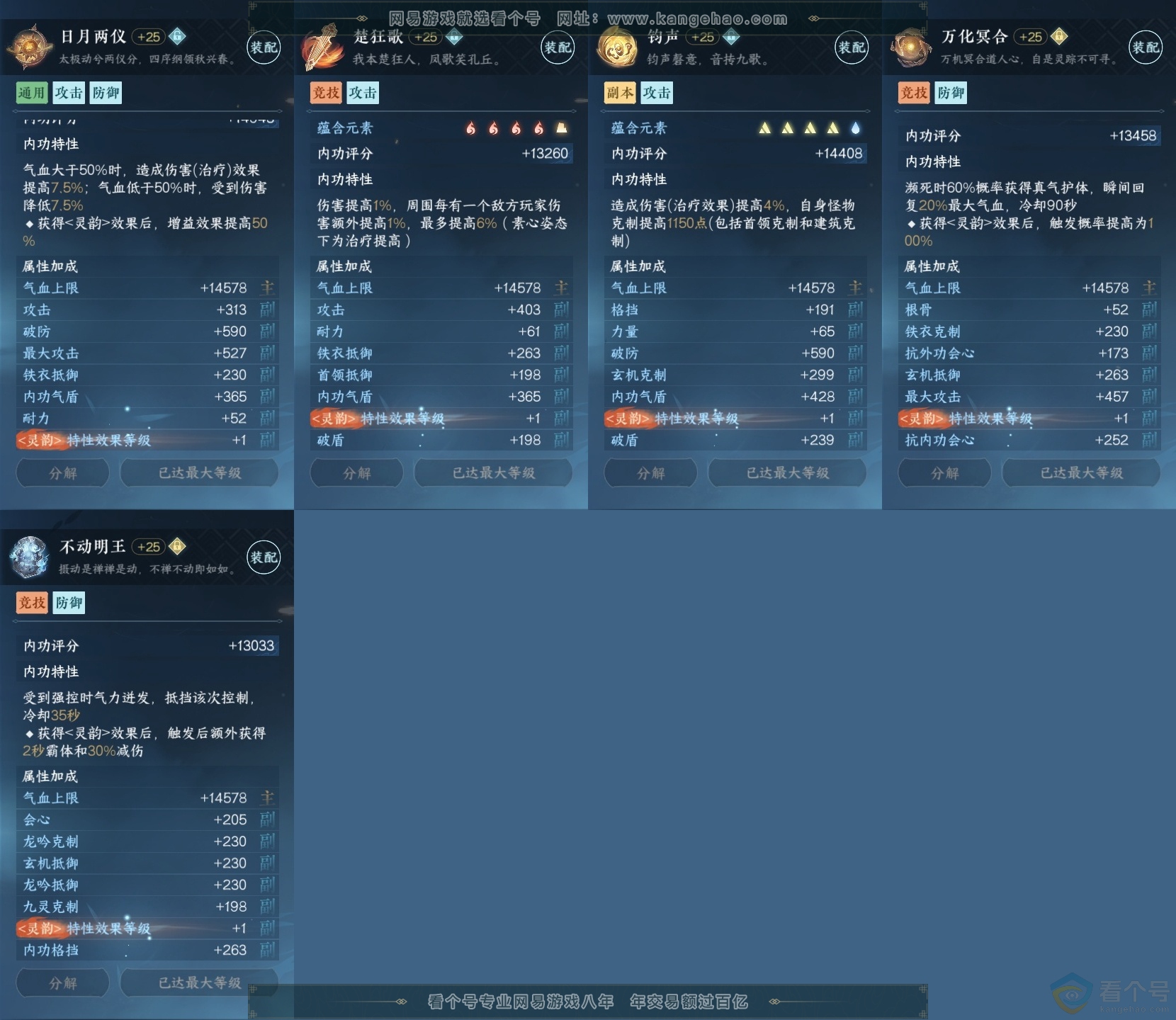 NSH313427逆水寒手游账号详情图26