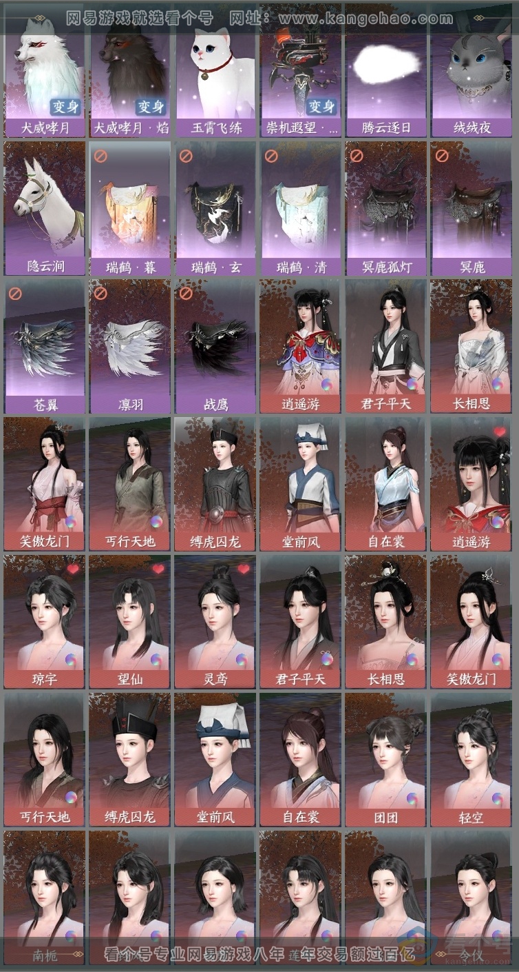 NSH313427逆水寒手游账号详情图14