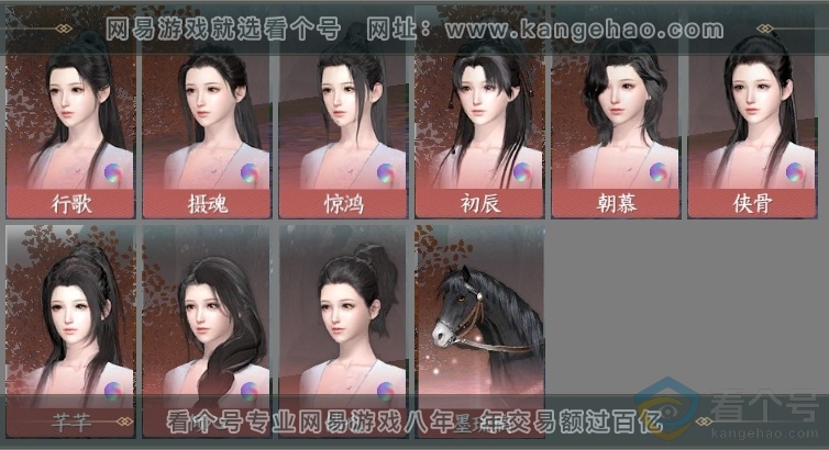 NSH313427逆水寒手游账号详情图15