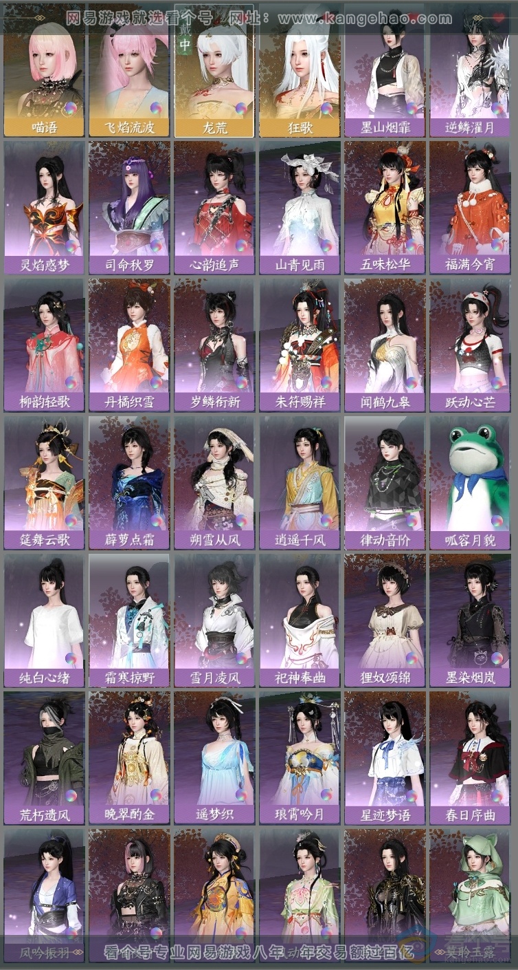 NSH313427逆水寒手游账号详情图3