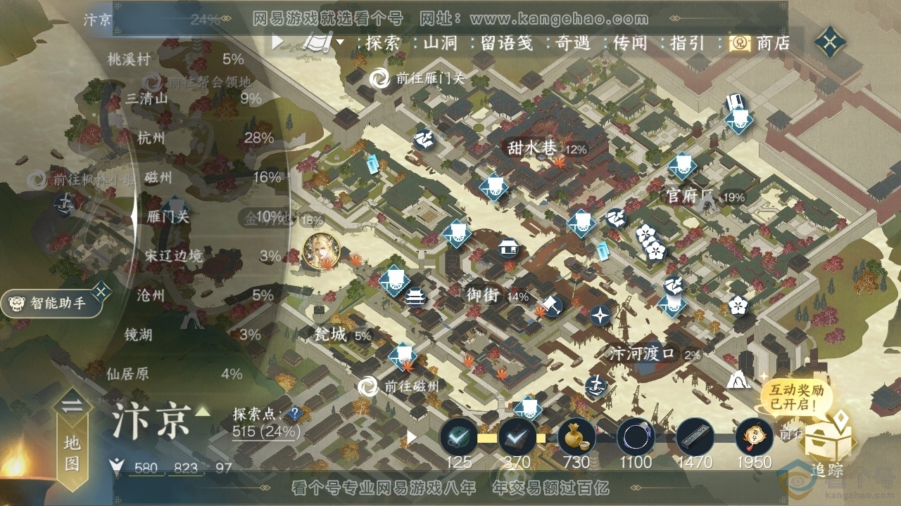NSH313427逆水寒手游账号详情图27