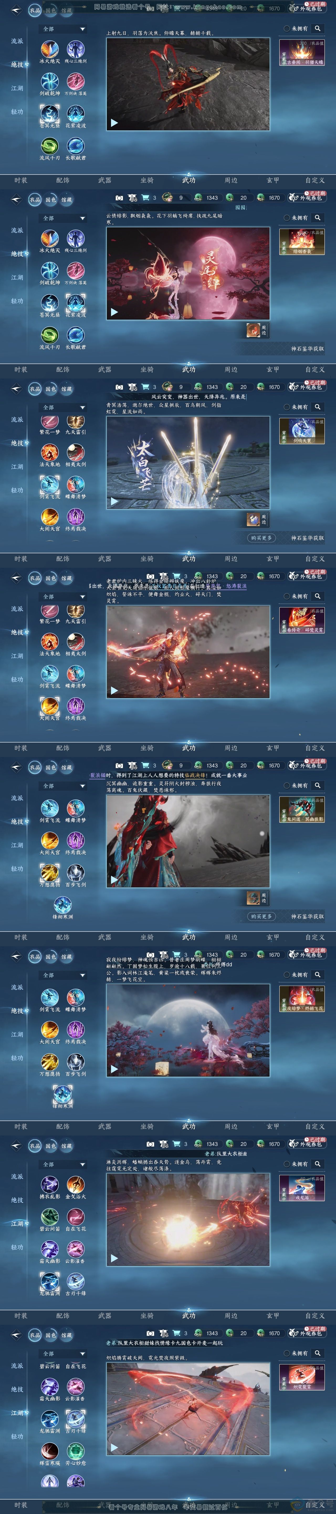 NSH313427逆水寒手游账号详情图5