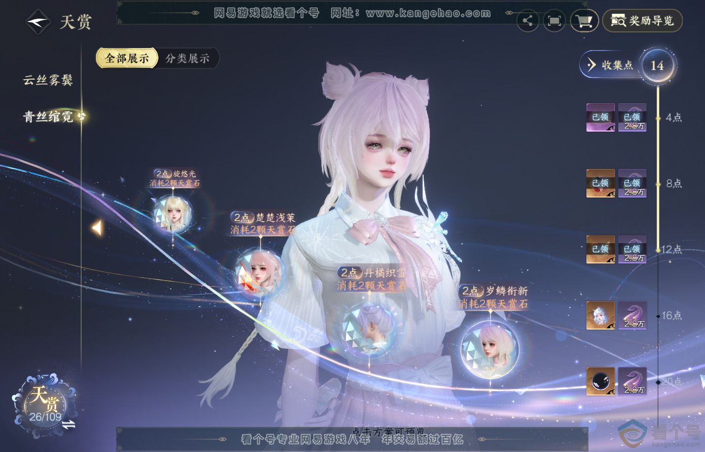 NSH313468逆水寒手游账号详情图19 NSH313468逆水寒手游账号详情图19