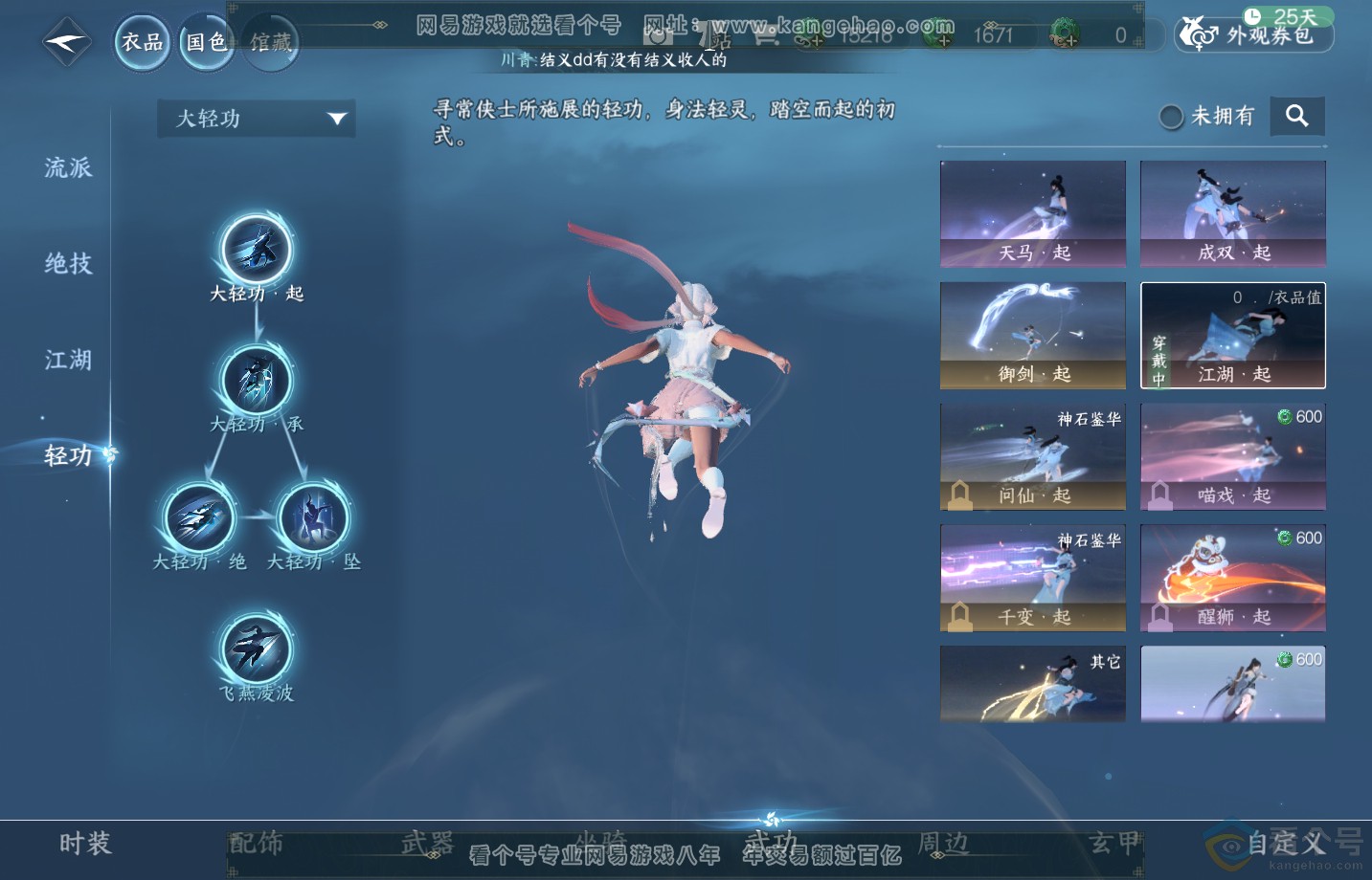 NSH313468逆水寒手游账号详情图25 NSH313468逆水寒手游账号详情图25