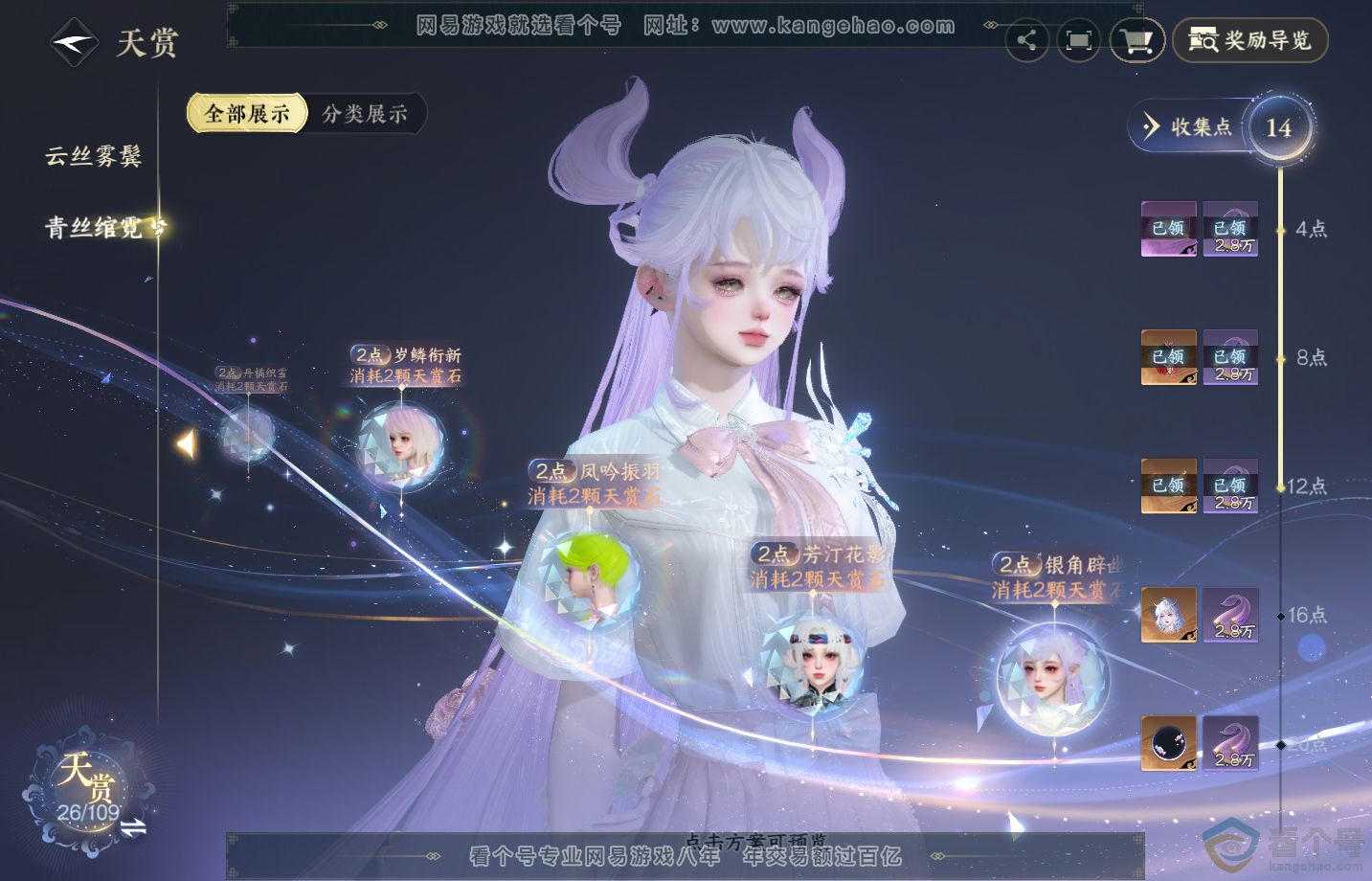 NSH313468逆水寒手游账号详情图22 NSH313468逆水寒手游账号详情图22