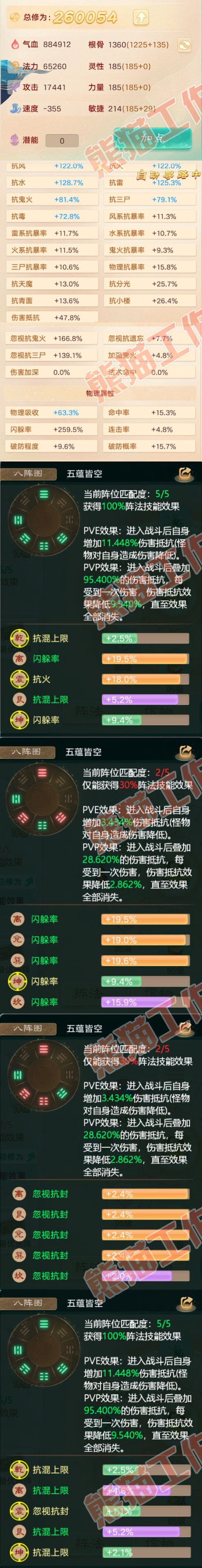 F6788大话西游账号详情图2