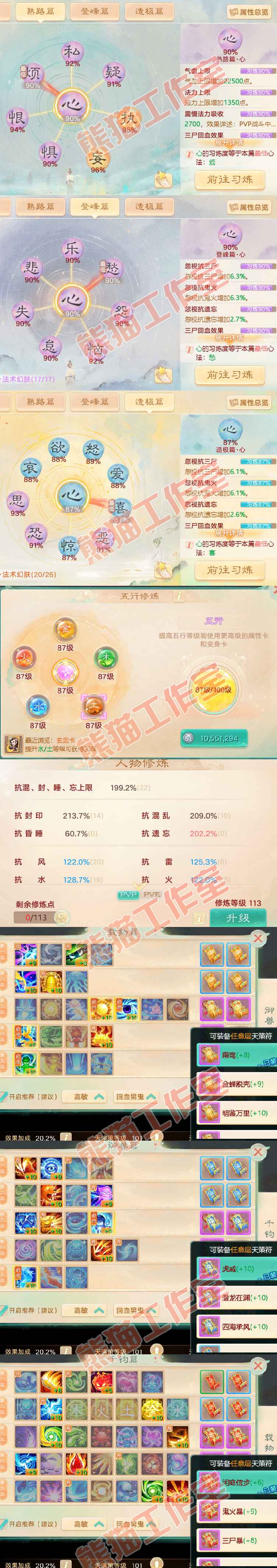 F6788大话西游账号详情图4