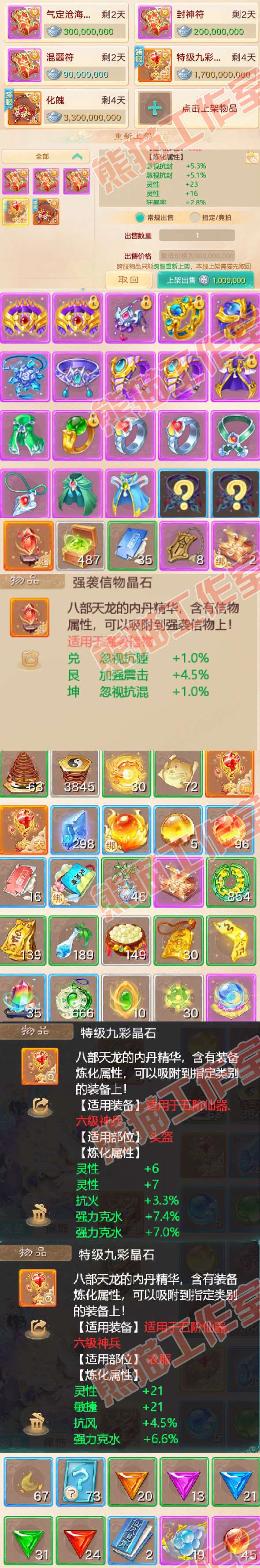 F6788大话西游账号详情图9