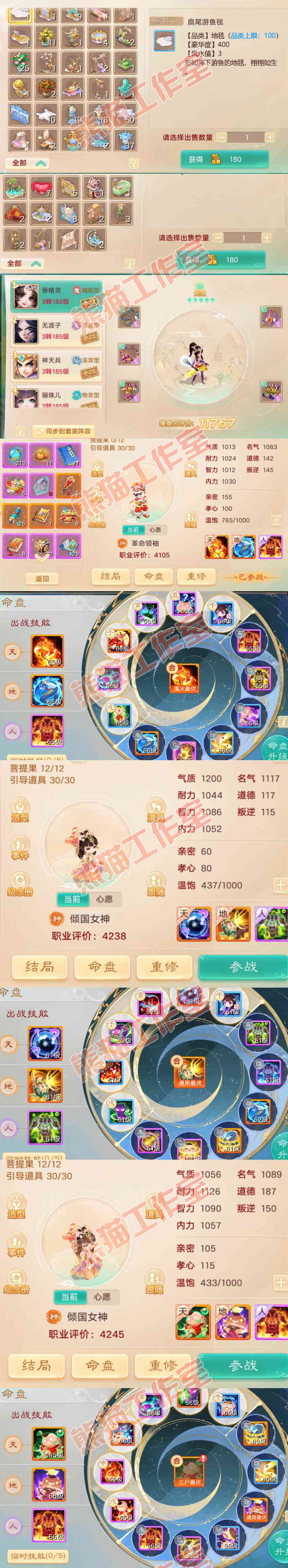 F6788大话西游账号详情图11