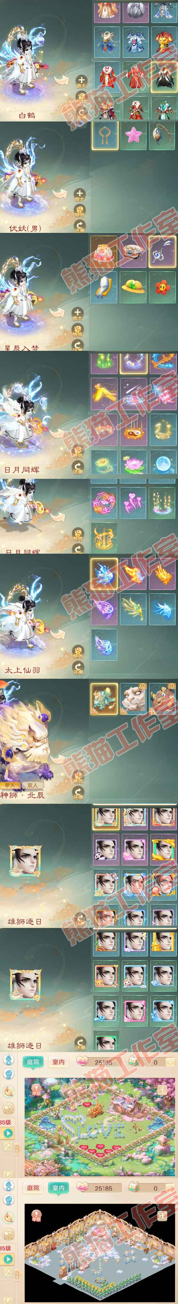 F6788大话西游账号详情图10