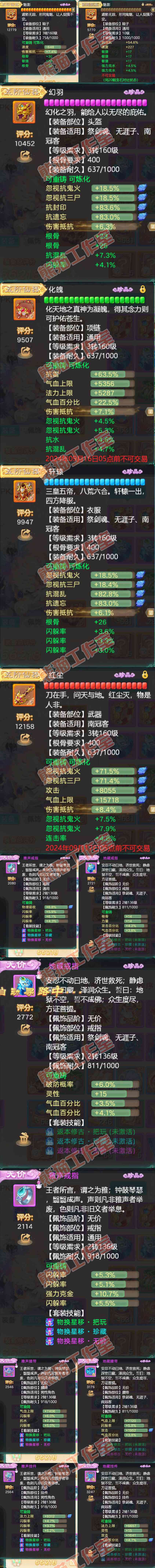 F6788大话西游账号详情图5