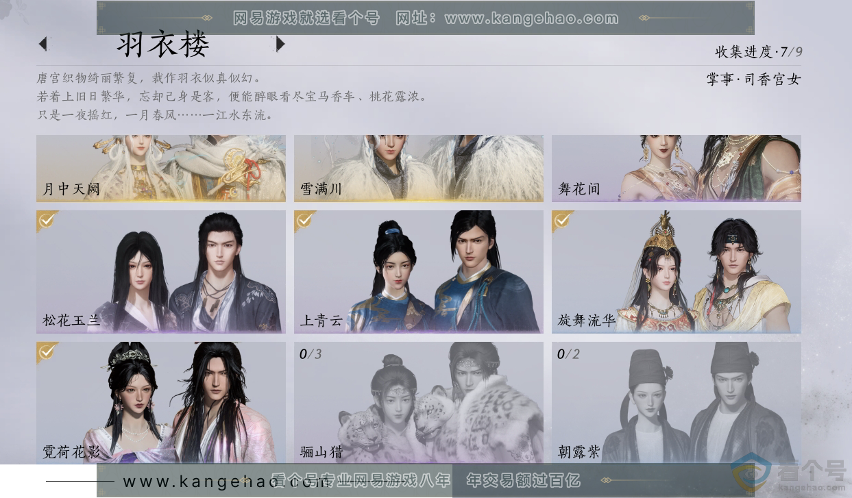 YYS30704燕云十六声账号详情图5 YYS30704燕云十六声账号详情图5