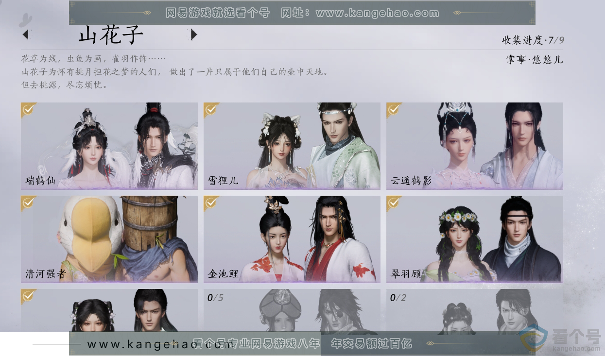 YYS30704燕云十六声账号详情图7 YYS30704燕云十六声账号详情图7