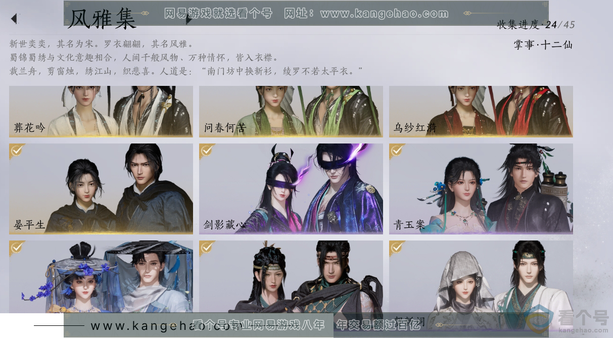 YYS30704燕云十六声账号详情图2 YYS30704燕云十六声账号详情图2