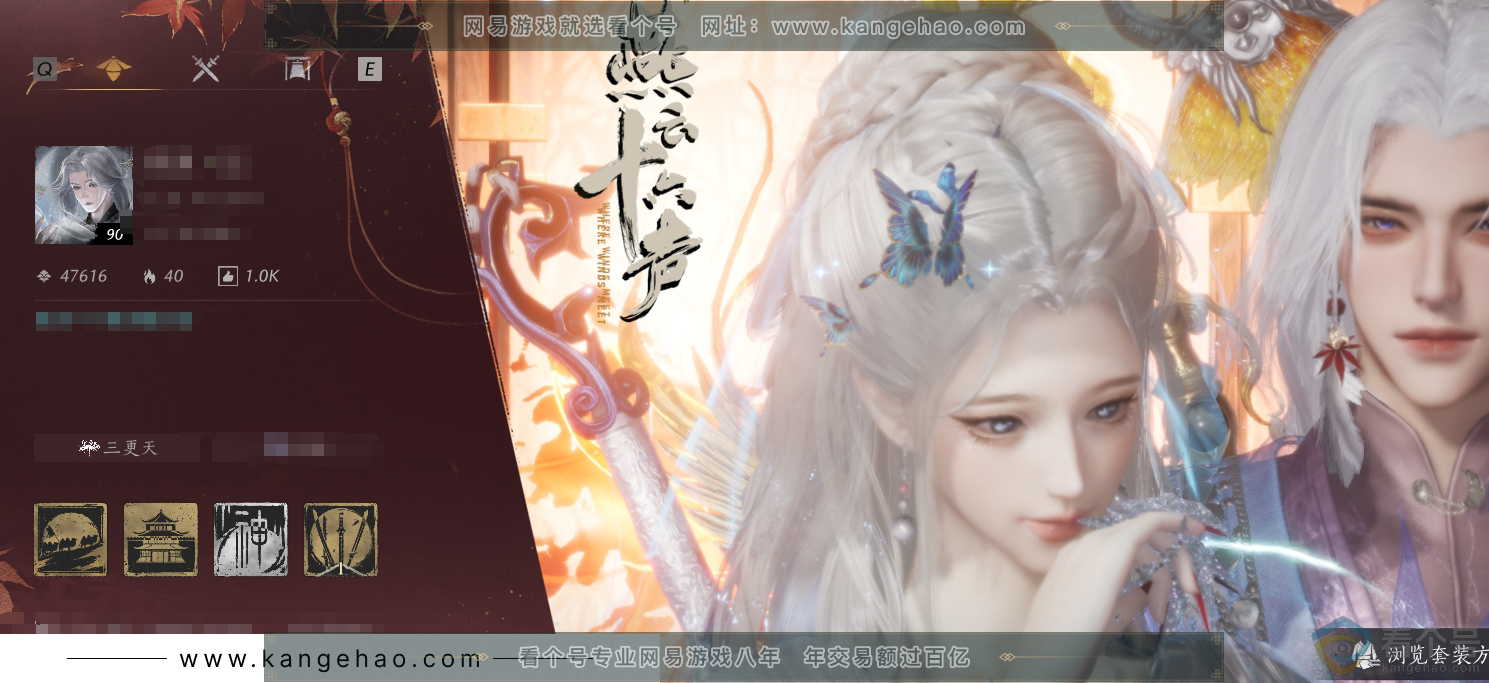 YYS30704燕云十六声账号详情图1 YYS30704燕云十六声账号详情图1