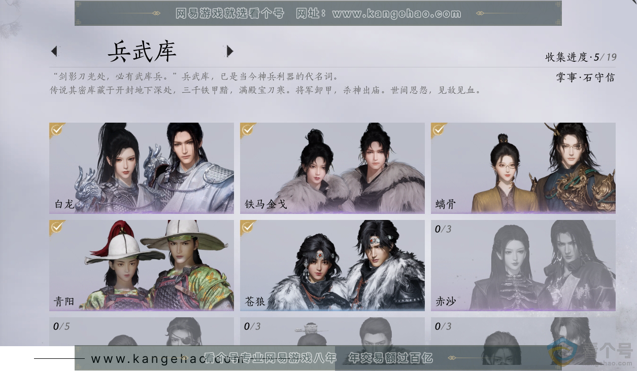 YYS30704燕云十六声账号详情图6 YYS30704燕云十六声账号详情图6