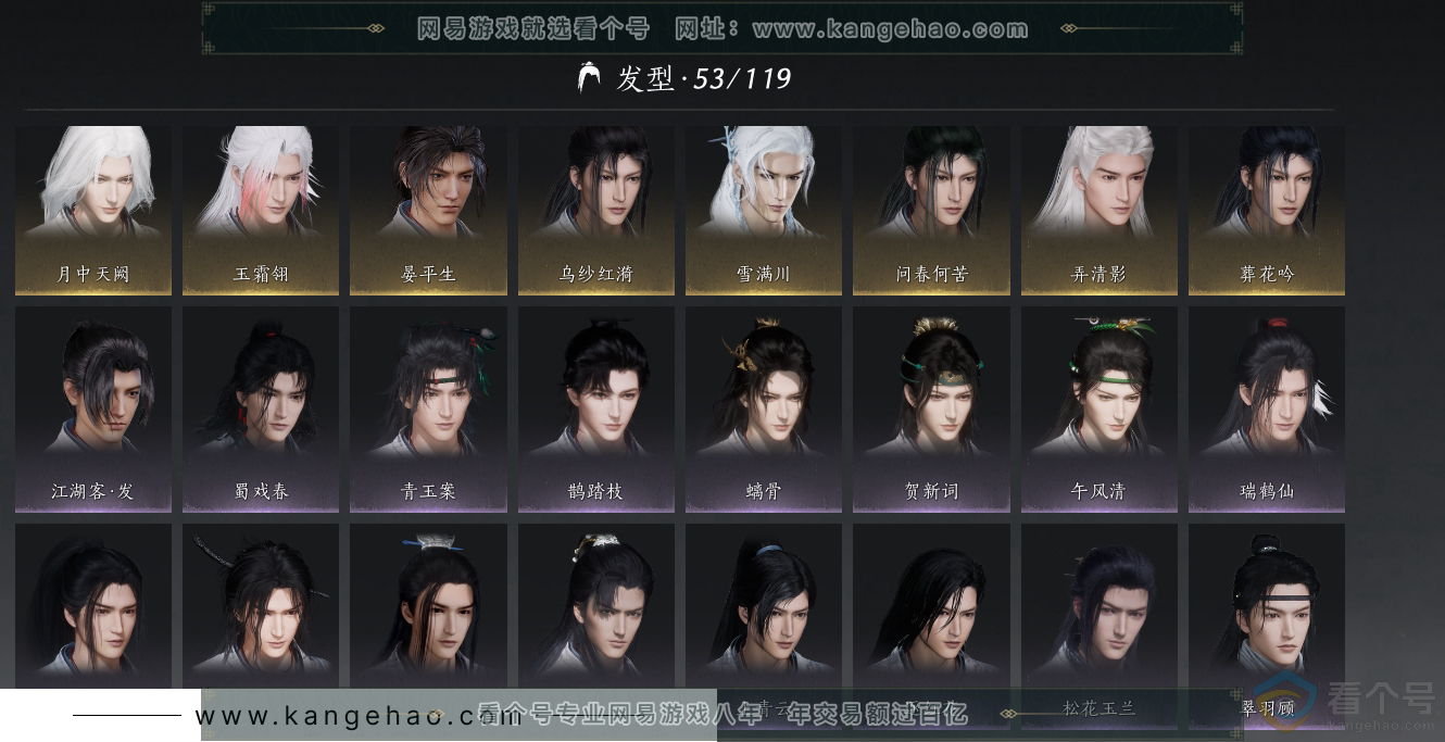 YYS30704燕云十六声账号详情图9 YYS30704燕云十六声账号详情图9